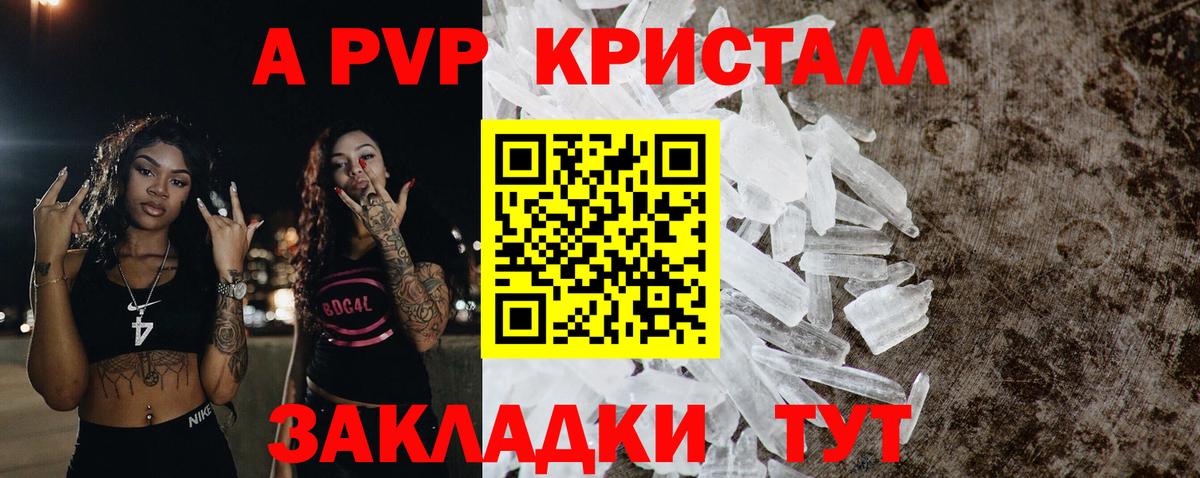 A PVP VHQ  Alfa_PVP СК  Новозыбков  А ПВП кристаллы  купить  цена  Вход с VPN 