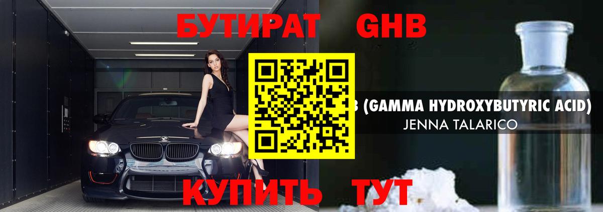 БУТИРАТ бутик  Вход с VPN  Новозыбков 