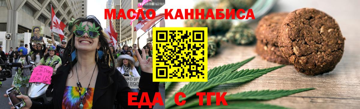 Новозыбков  Еда ТГК конопля  Вход с VPN 