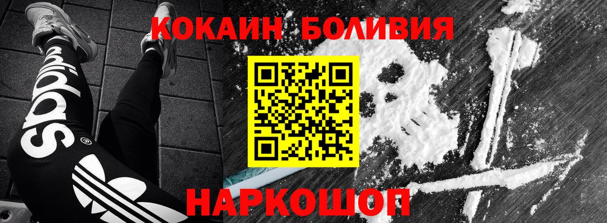 КОКАИН Fish Scale  Вход с VPN  Новозыбков  КОКАИН Боливия 