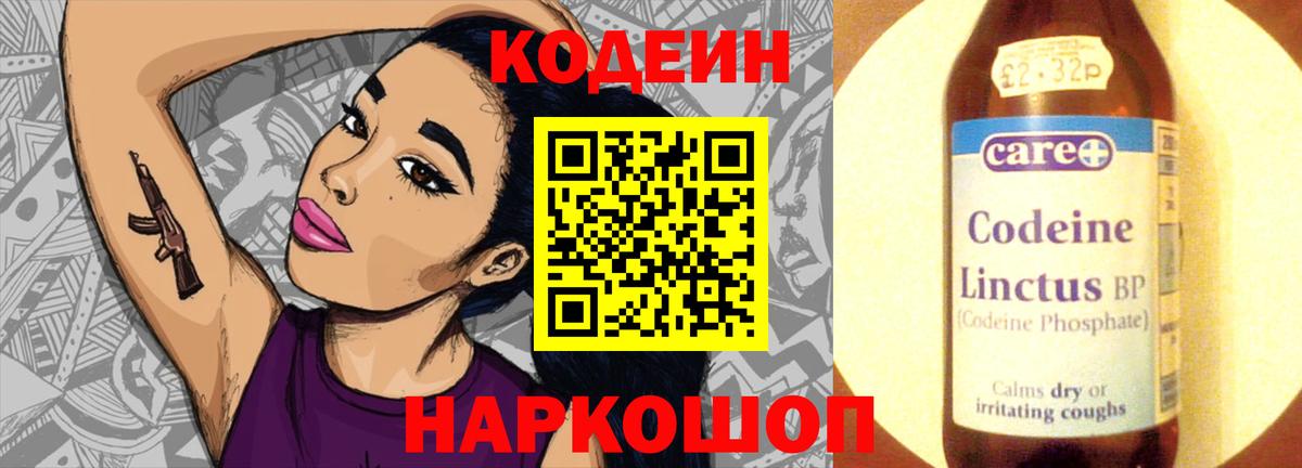 Новозыбков  Кодеиновый сироп Lean напиток Lean (лин)  Вход с VPN 