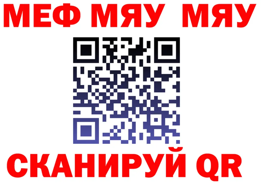 МЯУ-МЯУ кристаллы онион площадка MEGA Новозыбков