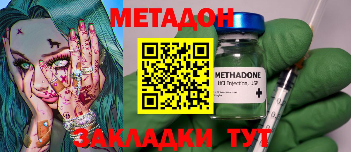 МЕТАДОН methadone Новозыбков