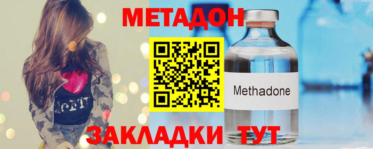 Метадон кристалл  Вход с VPN  Новозыбков 