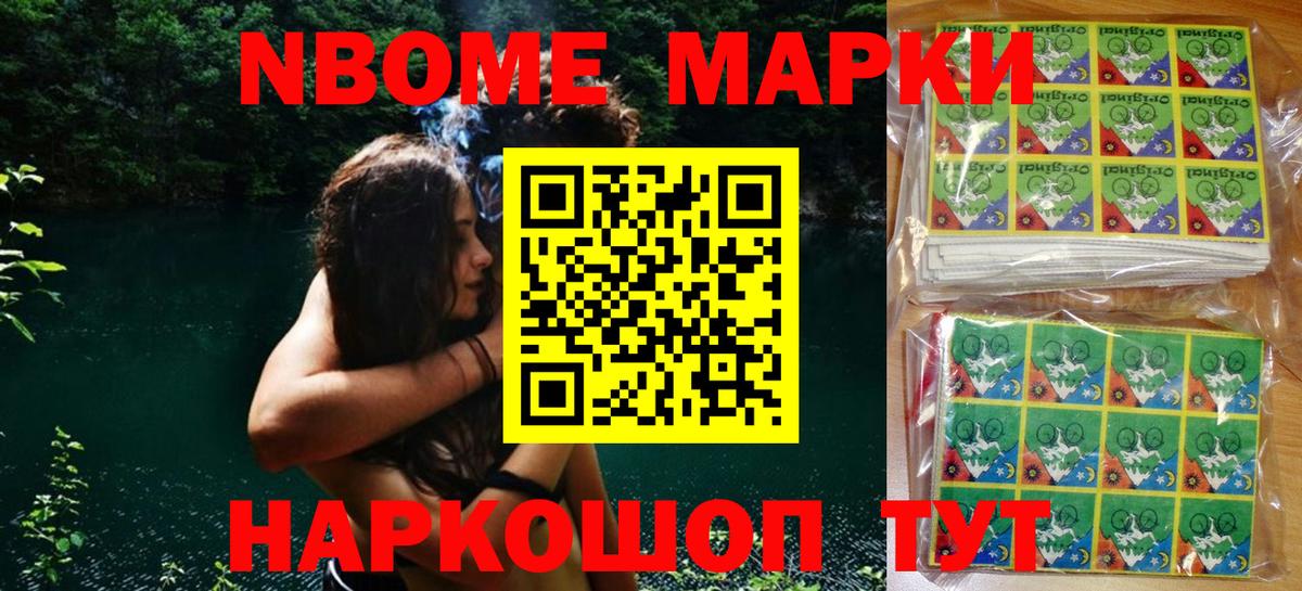 Марки NBOMe 1,5мг  Марки NBOMe 1,5мг  Вход с VPN  Марки N-bome  Новозыбков 
