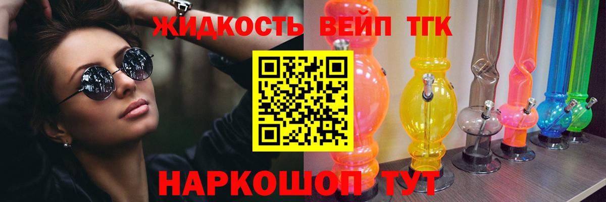 Новозыбков  ТГК жижа  где продают наркотики  ТГК вейп с тгк  Вход с VPN 